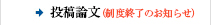 投稿の規定