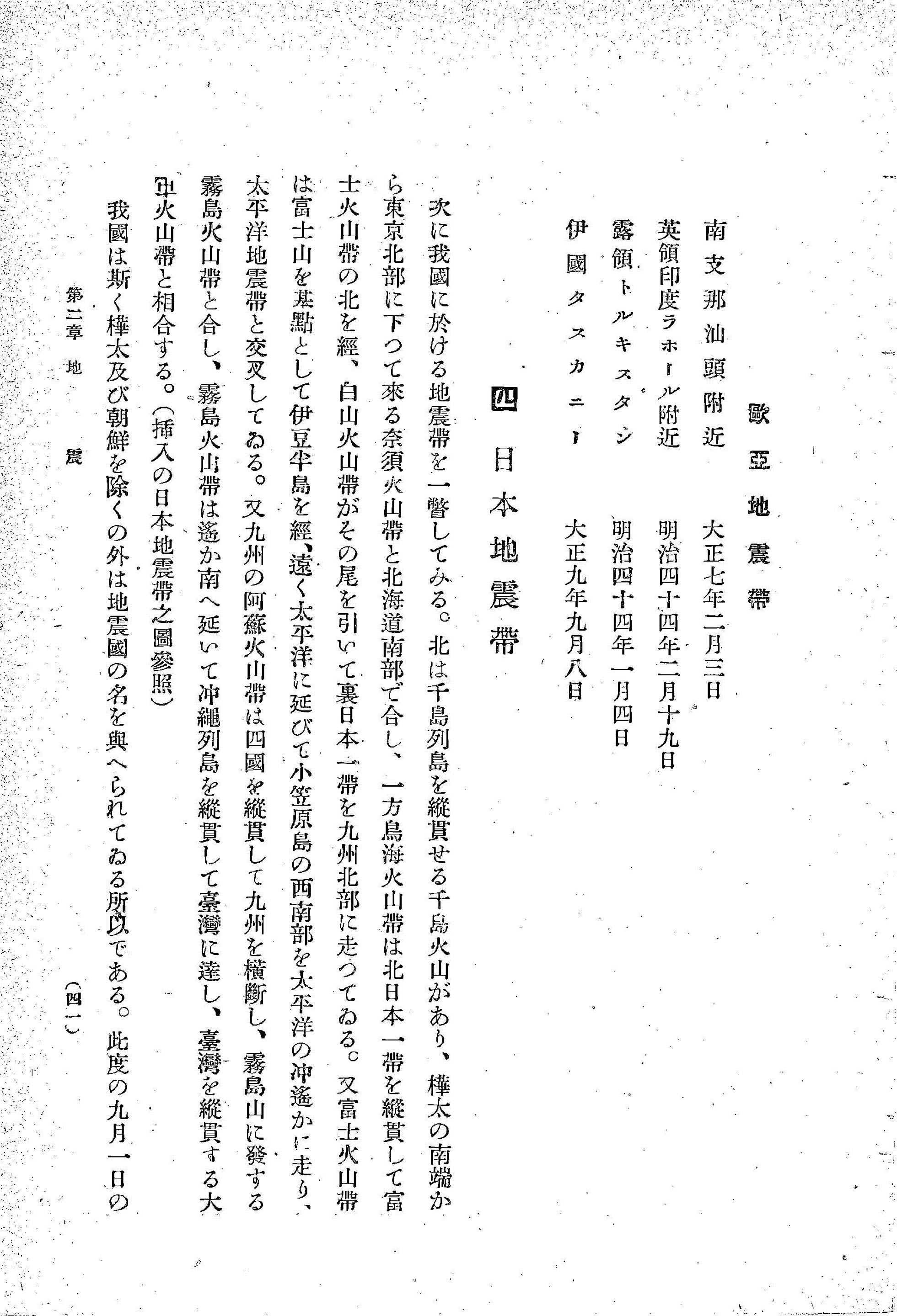写生図解大震記/ 日本評論社編(119/270)