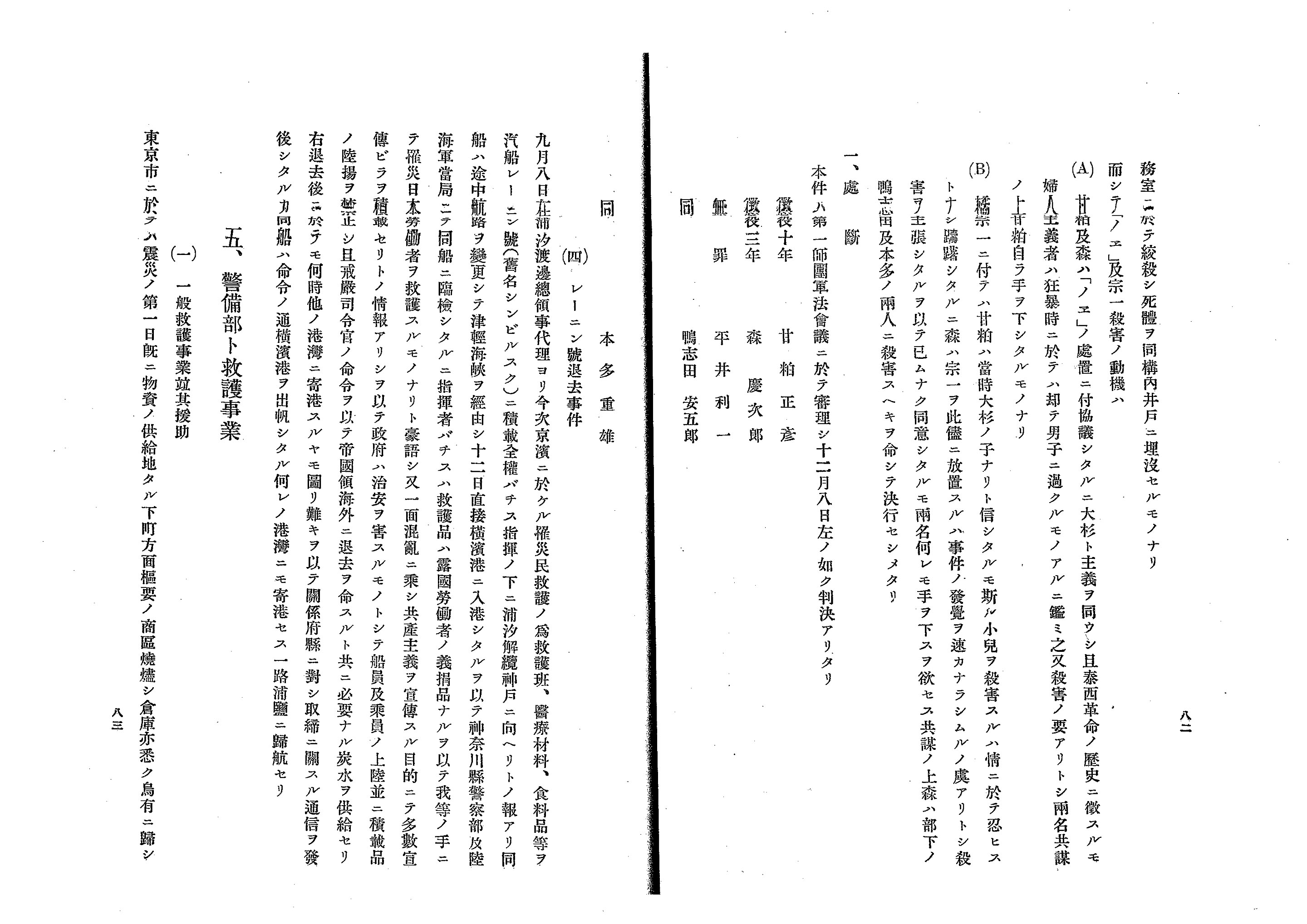 大正12年9月1日 震災後に於ける警戒警備一班 48 77