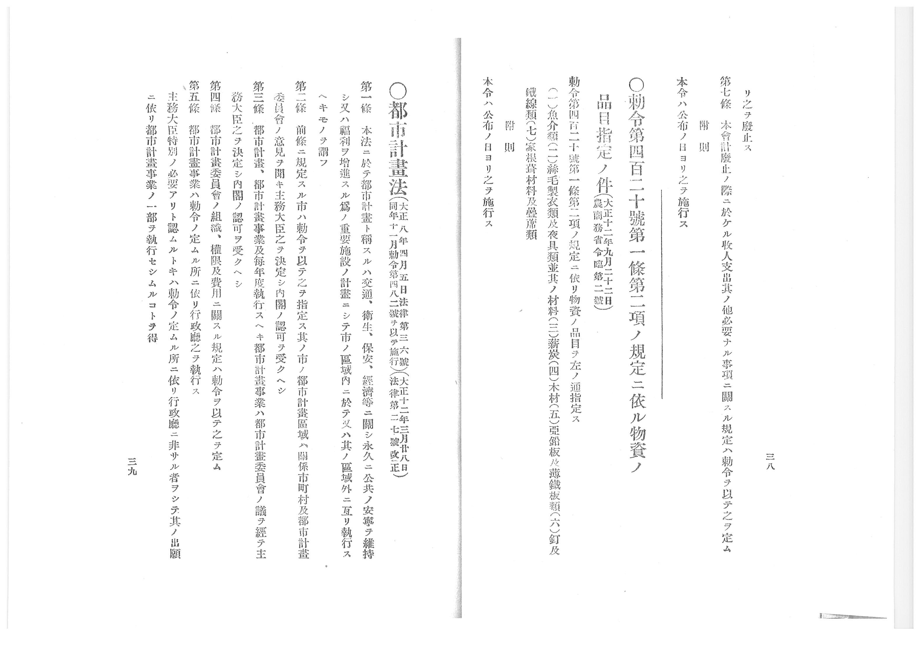 帝都復興関係法規 23 105