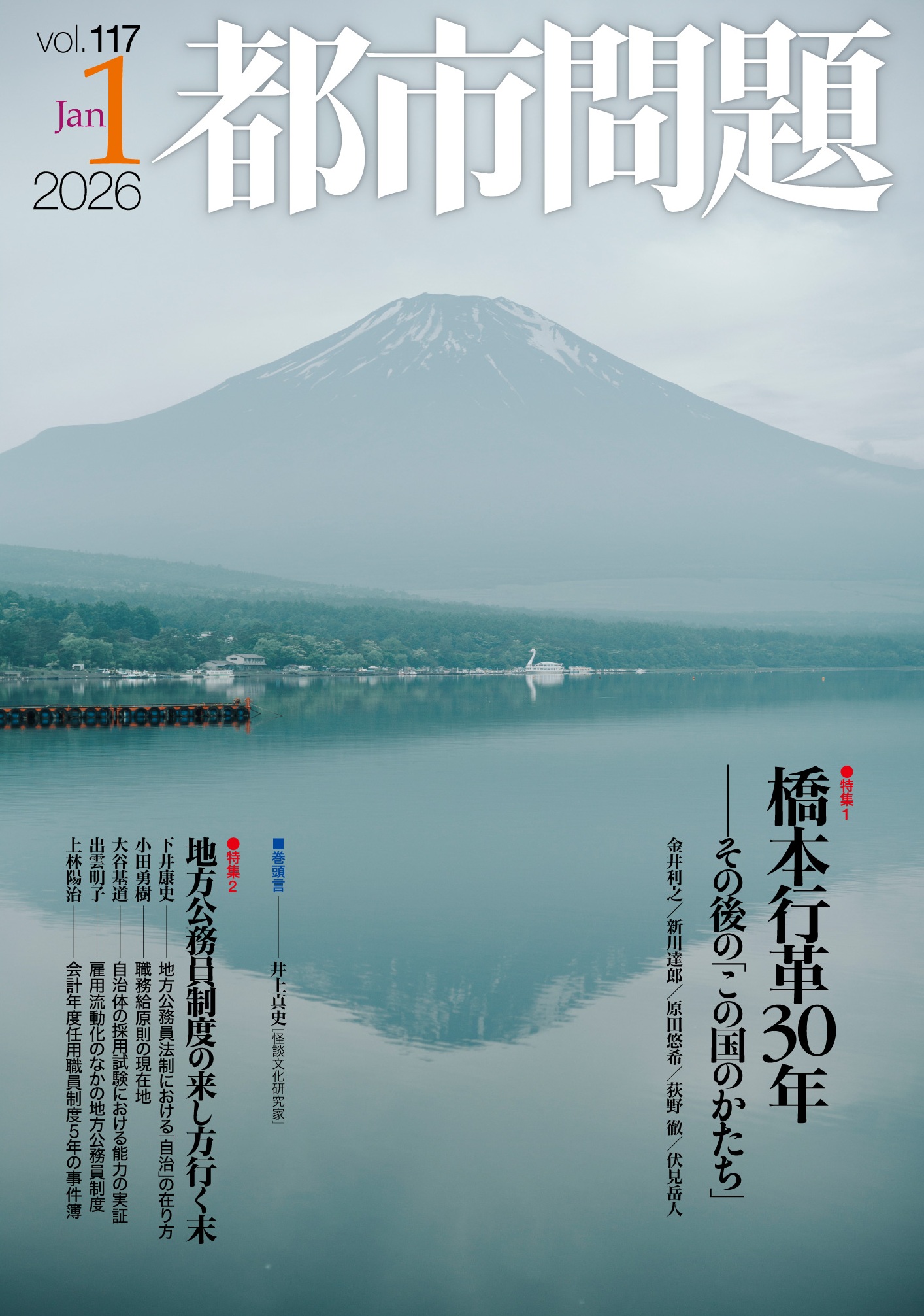 都市問題 2026年1月号
