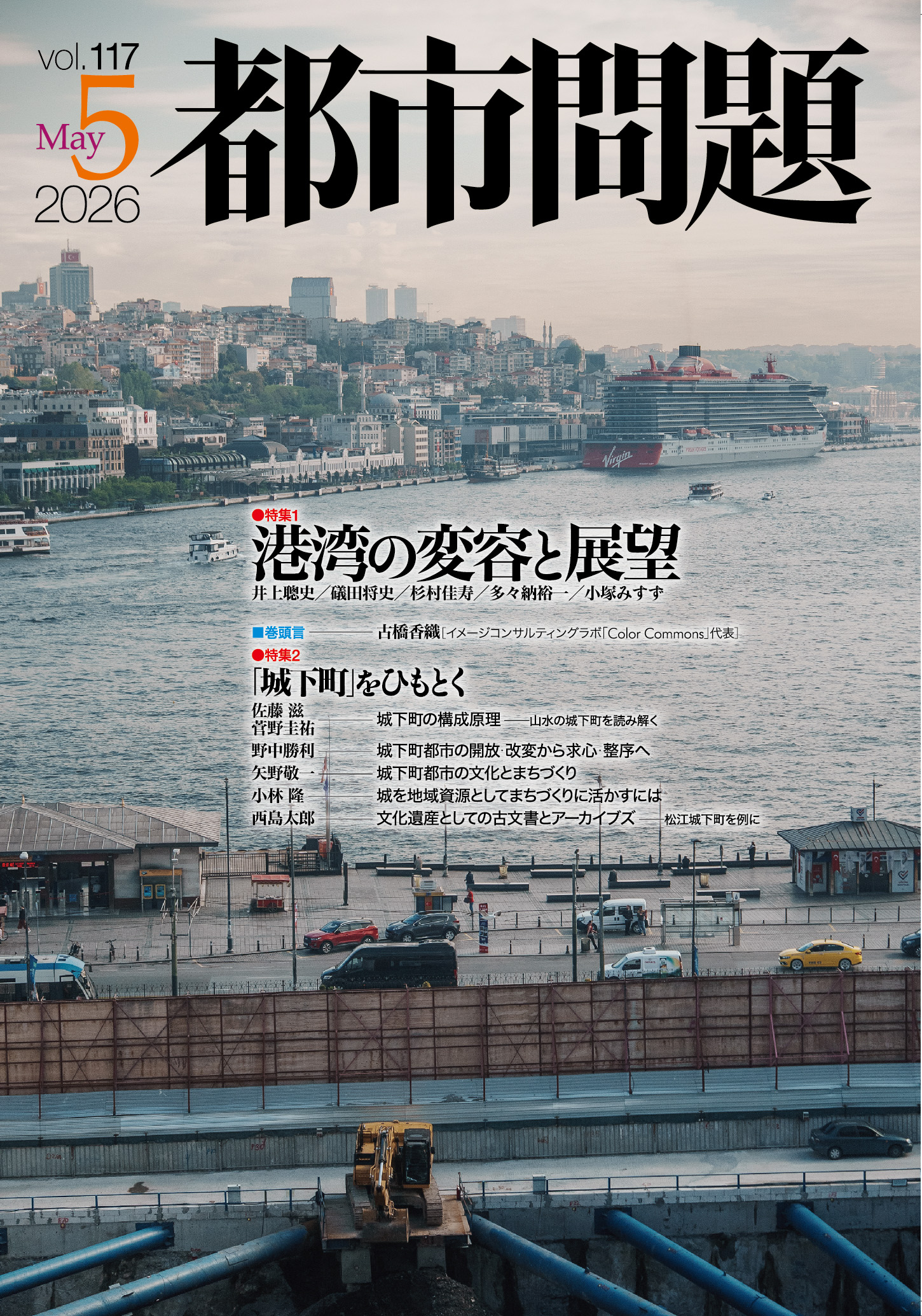 都市問題 2026年5月号