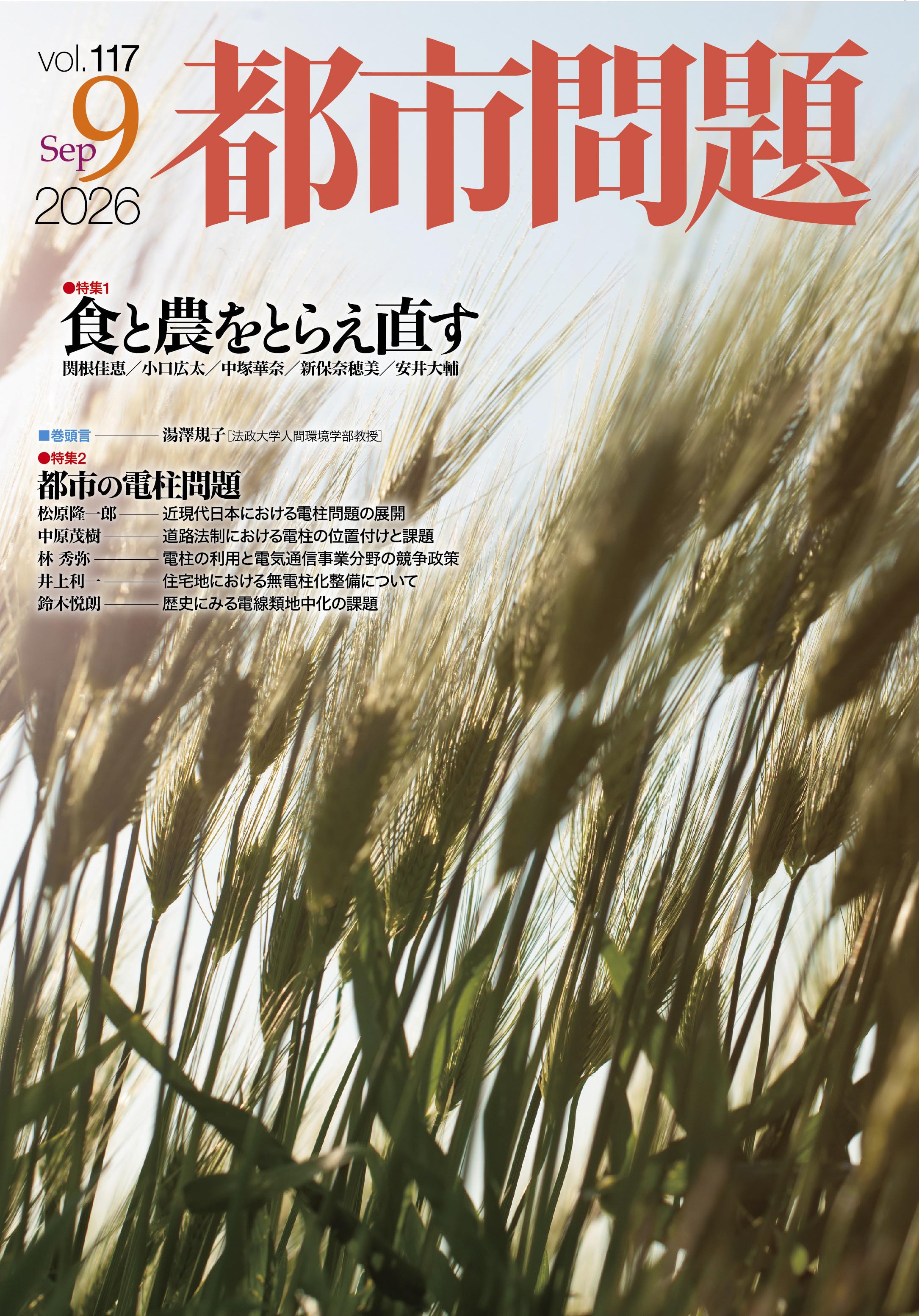 都市問題 2026年9月号