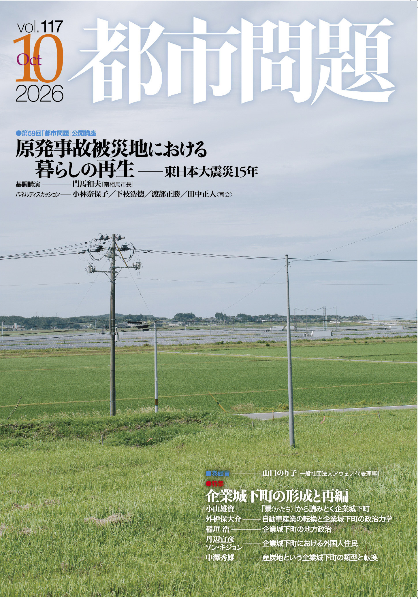 都市問題 2026年10月号